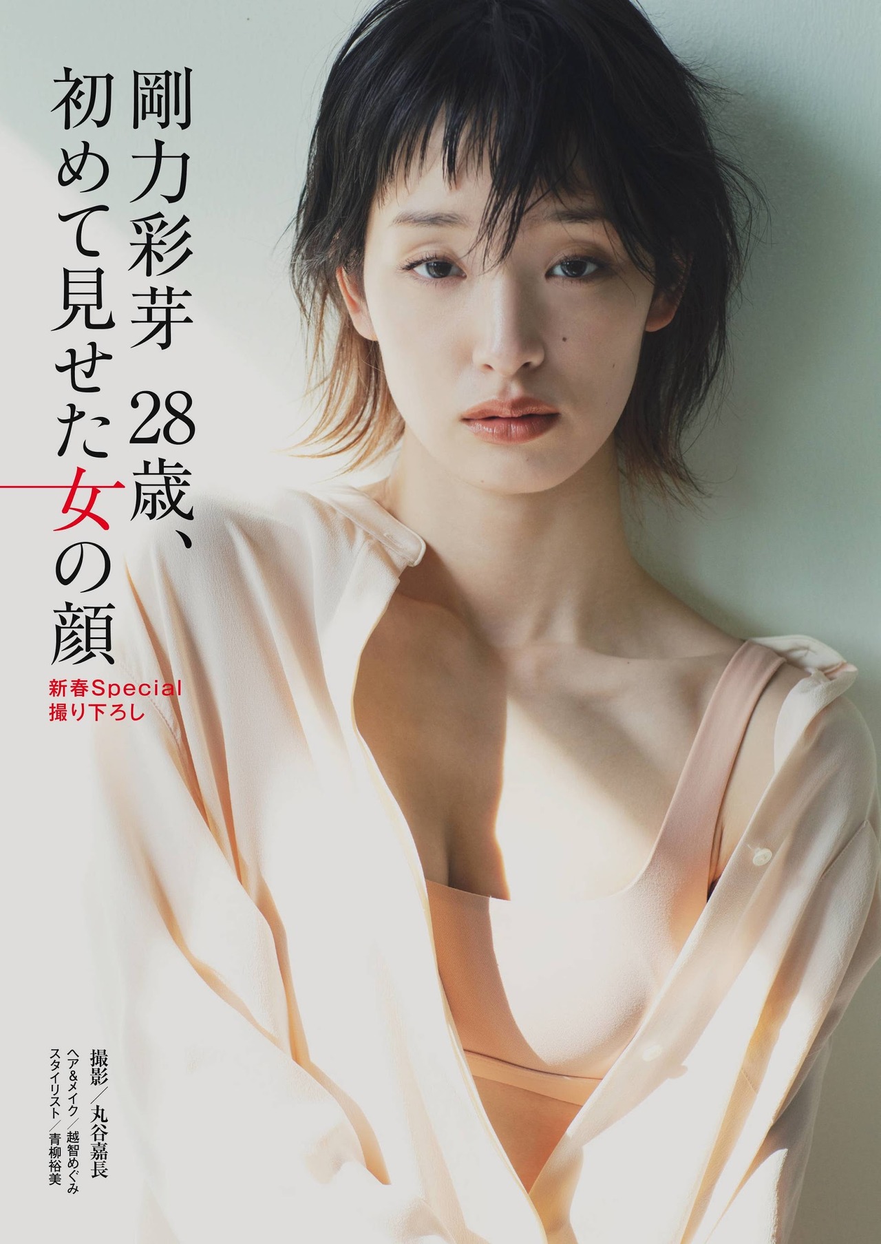 《Ayame Goriki 剛力彩芽, Shukan Post 2021.01.01 (週刊ポスト 2021年1月1日号)》